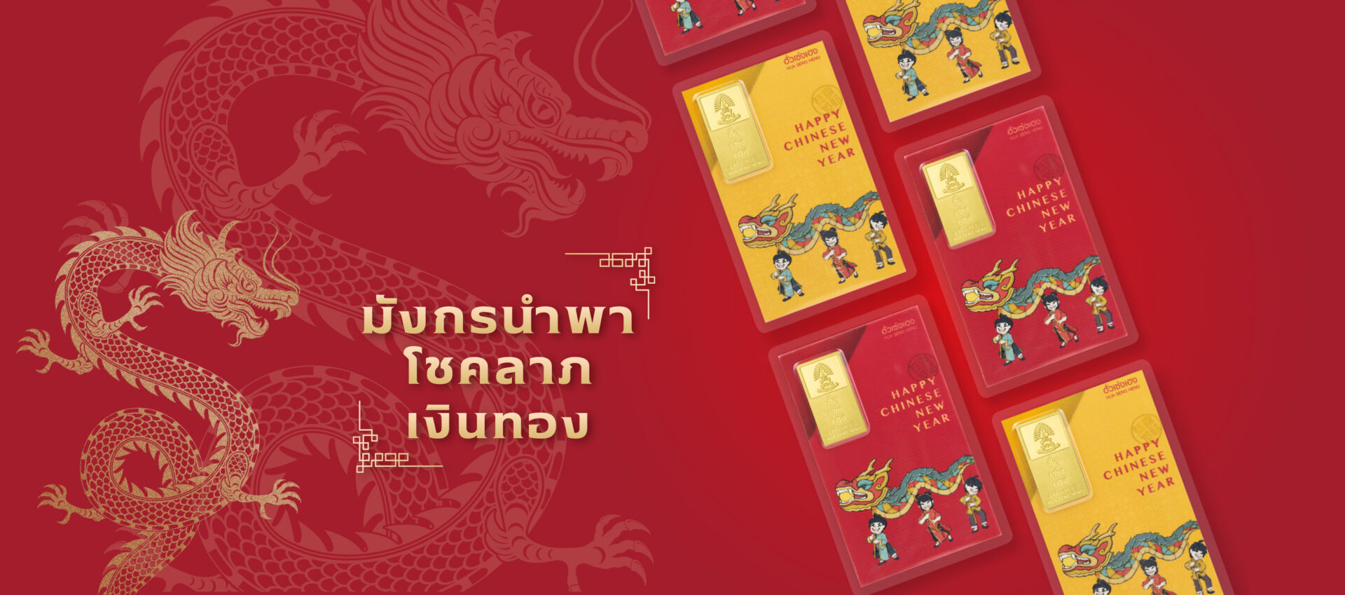 banner goldcardตรุษจีน opt1